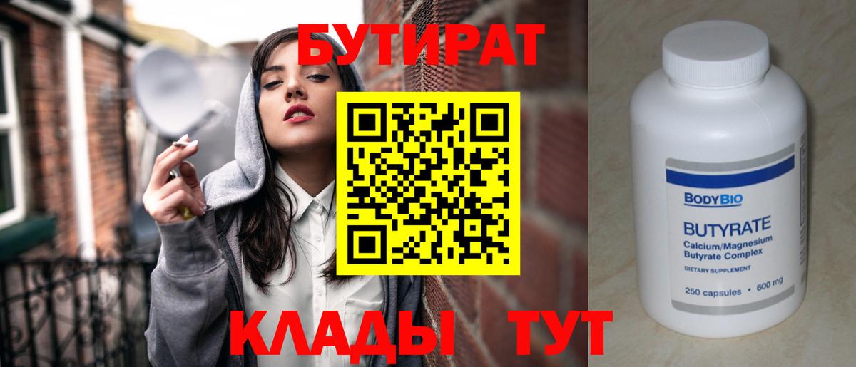 Бутират оксана  Вход с VPN  Лениногорск 