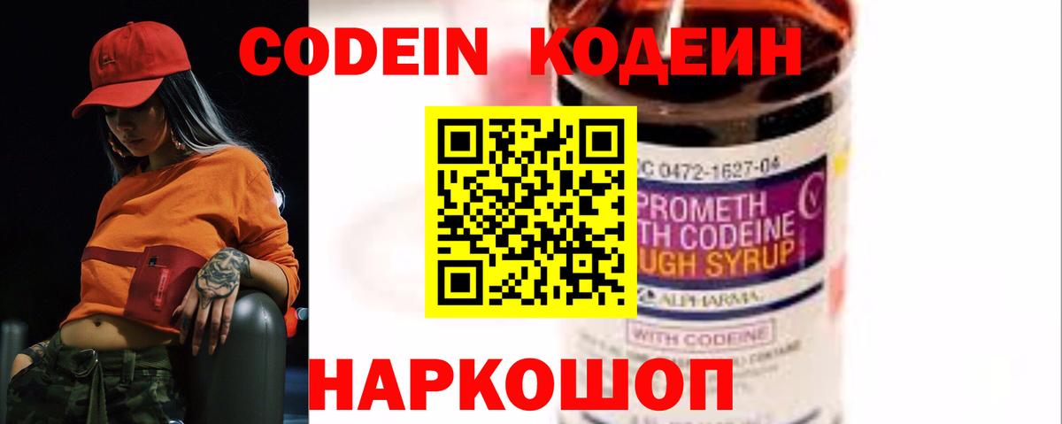 что такое наркотик  Кодеиновый сироп Lean напиток Lean (лин)  Вход с VPN  Лениногорск  Кодеиновый сироп Lean Purple Drank 