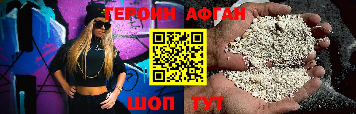 ГЕРОИН герыч Лениногорск