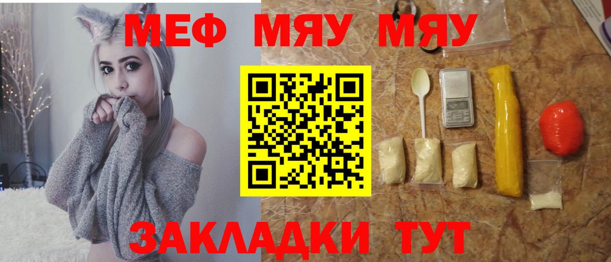 Лениногорск  МЯУ-МЯУ  Вход с VPN  МЕФ mephedrone  МЯУ-МЯУ VHQ 