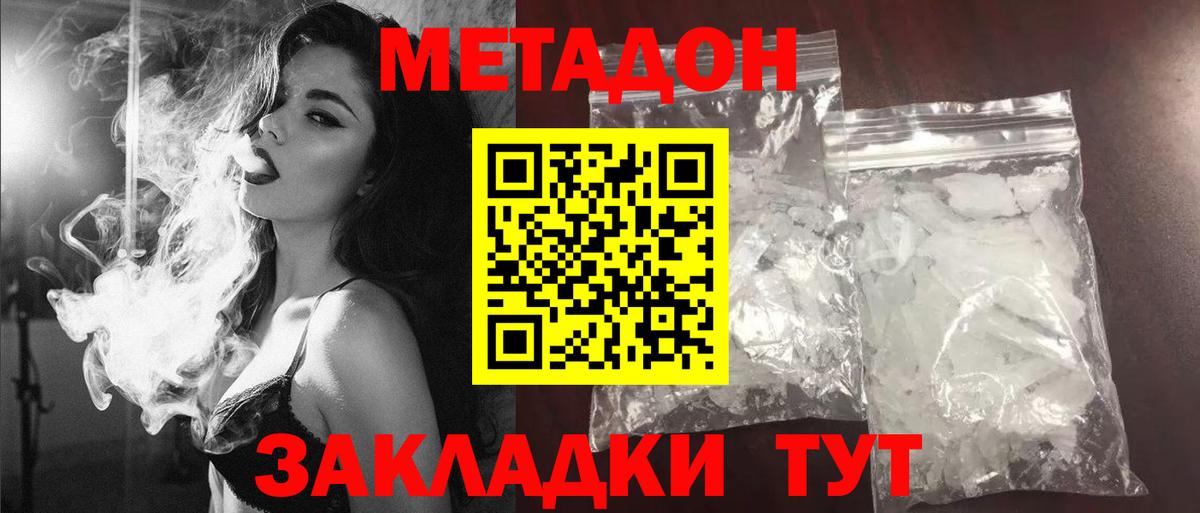 Лениногорск  Метадон methadone  Вход с VPN  Метадон кристалл 
